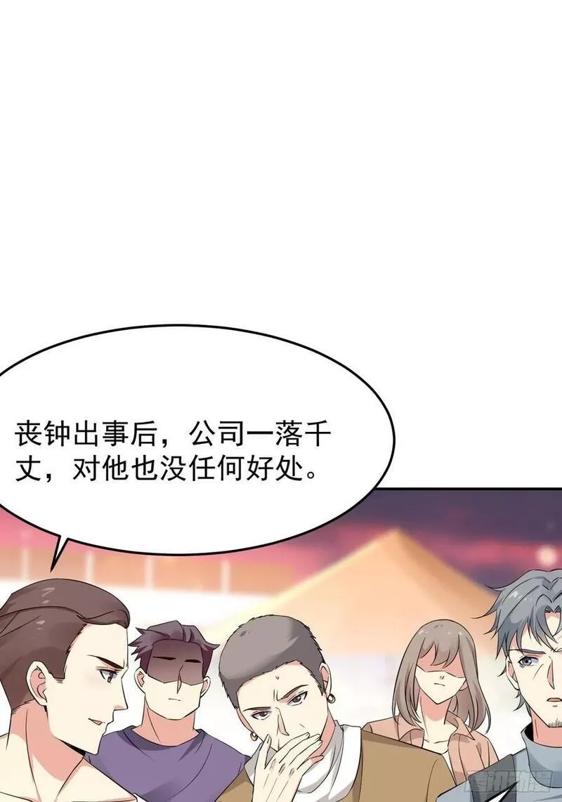 我每周一个新身份,第94话 我复仇，还需要证据？,第24张